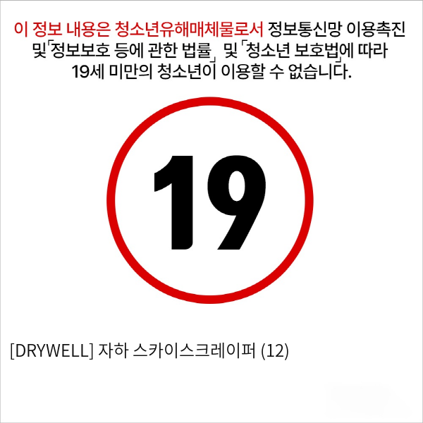 [DRYWELL] 자하 스카이스크레이퍼 (12)